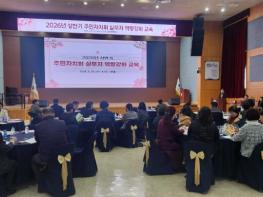 창원특례시, 2026년 상반기 주민자치회 실무자 역량강화 교육 실시 기사 이미지
