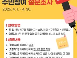 부산 북구, 2026 낙동독서대전 준비 본격화... 구민 설문조사 실시 기사 이미지