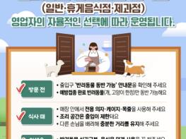 충주시, 반려동물 동반출입 음식점 제도 정착 '총력' 기사 이미지