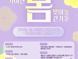 충남도, “봄맞이 내포 국가숲길 함께 걸어요!” 기사 이미지