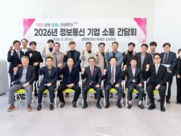 강릉시, 지역 ICT 기업과 미래 성장동력 모색... 기업 소통 간담회 개최 기사 이미지