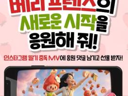 충청남도 2027 논산세계딸기산업엑스포, SNS 오픈 기념 이벤트 진행 기사 이미지