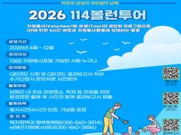 남해군자원봉사센터, 볼런투어 지속 운영 기사 이미지