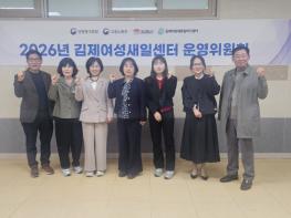 김제 여성새일센터, 2026년 상반기 운영위원회 개최 기사 이미지