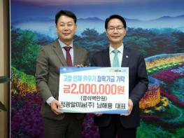 고창군장학재단, 지역 인재육성 장학금 기탁열기 지속 기사 이미지