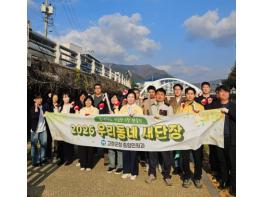고창군 종합민원과, 새봄맞이 고창천 환경 정화 활동  기사 이미지