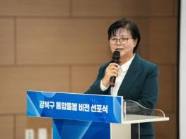 강북구, '통합돌봄 비전 선포식' 개최… 지역 중심 돌봄체계 본격 가동 기사 이미지