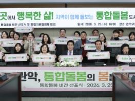 '살던 곳에서 건강한 노후를' 관악구, '관악형 통합돌봄' 본격 가동 기사 이미지