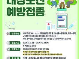 영등포구, 취약계층 어르신 대상포진 예방접종 무료 지원 기사 이미지