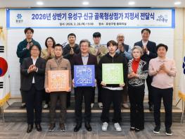 유성구, 골목형상점가 확대 지정 ‘대전 최다 45개’ 기사 이미지