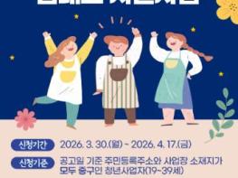 대구 중구, 청년사업자 임대료 지원사업 추진…3월 30일부터 접수 기사 이미지