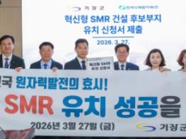 정종복 기장군수, 한수원 본사 방문… ‘혁신형 SMR’ 유치 신청서 제출 기사 이미지