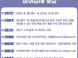 영도구 『청년, 한 번 해 봄 프로그램 지원사업』 추진 기사 이미지