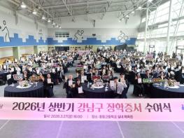 강남구, 장학생 202명의 꿈을 응원하다 기사 이미지