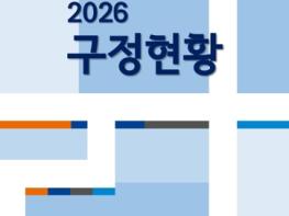 구로구, ‘2026 구정현황’ 발간 기사 이미지