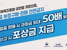 KBO, 문화체육관광부와 함께 암표 근절 캠페인 참여 기사 이미지