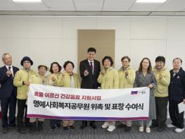 '홀몸 어르신 곁 지킨다' 종로구, 배달매니저 명예사회복지공무원 위촉 기사 이미지