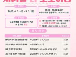 서초구, 봄길 따라 즐기는 '서리풀 봄 도보여행' 운영 기사 이미지