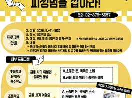 보드게임으로 보이스피싱 퇴치 완료! 관악구, '청소년 미래설계 머니스쿨' 운영 기사 이미지