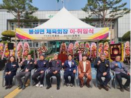 2026년 봉화군 봉성면체육회 회장 이·취임식 개최 기사 이미지