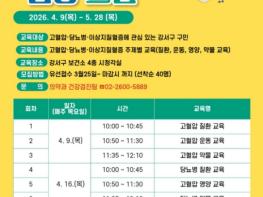 심뇌혈관질환 예방이 필수! 강서구, 배우고 실천하는 건강교실 개강 기사 이미지