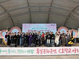 하동에서 불어오는 평화의 바람, 통일문화공연 '오작교 아리랑' 개최 기사 이미지