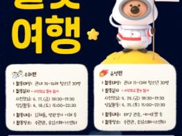 부평구청소년수련관, 2026 별자리캠프 ‘별빛여행’ 참가자 모집 기사 이미지