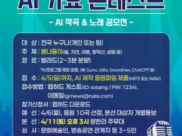 계룡시, ‘향적산 봄나들이’ 행사...전국 최초 ‘AI 가요 콘테스트’ 개최 기사 이미지