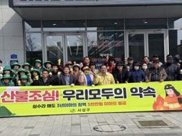 부산 사상구, 산불 위험 선제 대응... 도심 현장 캠페인으로 경각심 고취 기사 이미지