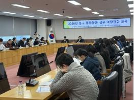 부산 동구, 통합돌봄 실무 역량 강화 교육 실시... 사업 성공적 안착 위해 ‘박차’ 기사 이미지