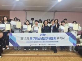 부산 북구, ‘제11기 북구청소년참여위원회’ 위촉식 개최 기사 이미지