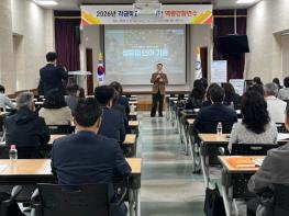 영주교육지원청 2026년 각급학교 행정실장 역량강화연수 개최 기사 이미지