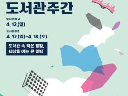 기장군, 2026년 도서관의 날·도서관주간 행사 운영 기사 이미지