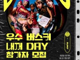 부산진문화재단, ‘우수 버스커 내꺼 DAY’ 참가자 모집 기사 이미지