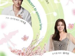 해운대문화회관, 이지훈·홍지민과 함께 '봄의 서막' 연다 기사 이미지