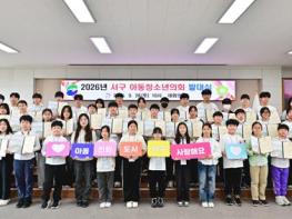 2026년 부산 서구 아동·청소년 의회 발대식 개최 기사 이미지