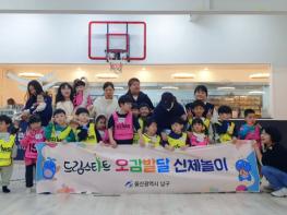 울산 남구 드림스타트,‘오감발달 신체놀이' 프로그램 1회기 운영 기사 이미지
