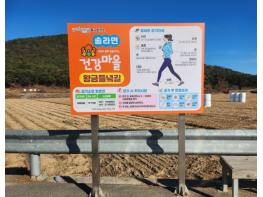 황금들녘 걸으며 건강 챙겨요…포항시 송라면 걷기길 정비 마쳐 기사 이미지