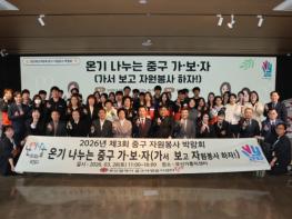 부산 중구자원봉사센터, 2026년 제3회 중구자원봉사박람회 개최 기사 이미지