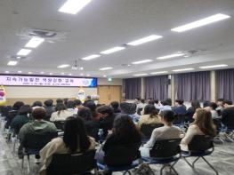 대전 중구, 직원 대상 지속가능발전 역량 강화 교육 실시 기사 이미지