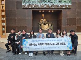 영도구 부산사회복지행정연구회, ‘보건·복지 통합돌봄’ 혁신 위해 세종시와 행정교류간담회 개최 기사 이미지