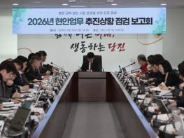 당진시, 2026년 현안업무 추진상황 점검 보고회 개최 기사 이미지