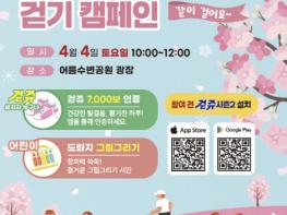 당진시, 비만 예방 캠페인…달콤함은 덜고 건강은 채우고! 기사 이미지