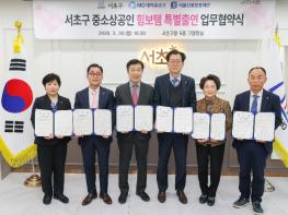 서초구, 중소상공인 437.5억 대출·서초사랑상품권 70억 발행 기사 이미지