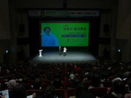 강북구, '제9회 명사특강' 성료… 가족 소통 의미 되새겨 기사 이미지