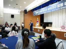 성북구, 아동·청소년 참여기구 위촉식 개최…정책 참여 본격화 기사 이미지