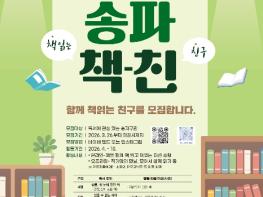 '독서도 힙하다' 송파구 '책-친' 북클럽으로 모인다 기사 이미지