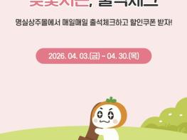 '명실상주몰', 벚꽃시즌 맞이 특별 이벤트 운영 기사 이미지