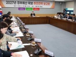 계룡시, 2027년 정부예산 확보 추진전략 보고회 개최 기사 이미지