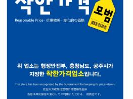공주시, 상반기 ‘착한가격업소’ 4월 10일까지 공개 모집  기사 이미지